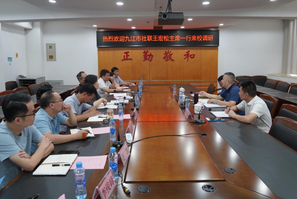 九江市社会科学界联合会来江西财经职业学院调研交流