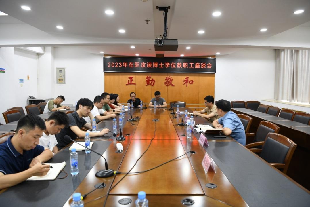 江西财经职业学院召开2023年在职攻读博士学位教职工座谈会