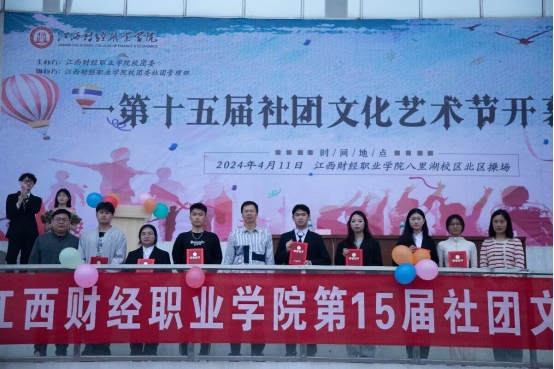 江西财经职业学院第十五届社团文化艺术节开幕