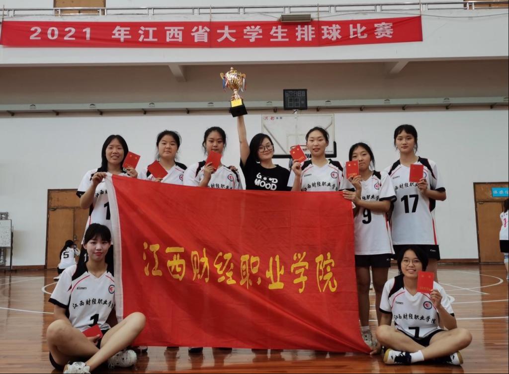 江西财经职业学院斩获全省大学生排球比赛冠军